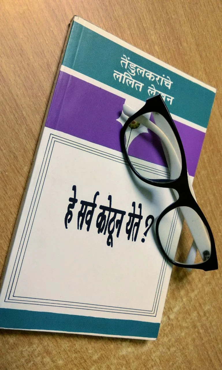 हे सर्व कोठून येते? – A Book Review